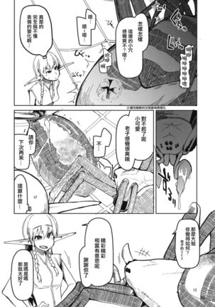 Dosukebe Elf no Ishukan Nikki 5 Page #14