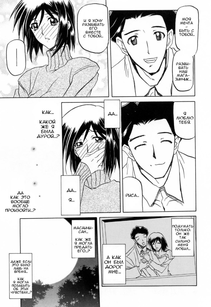 Sougetsu no Kisetsu | Сезон бледной луны Ch. 9