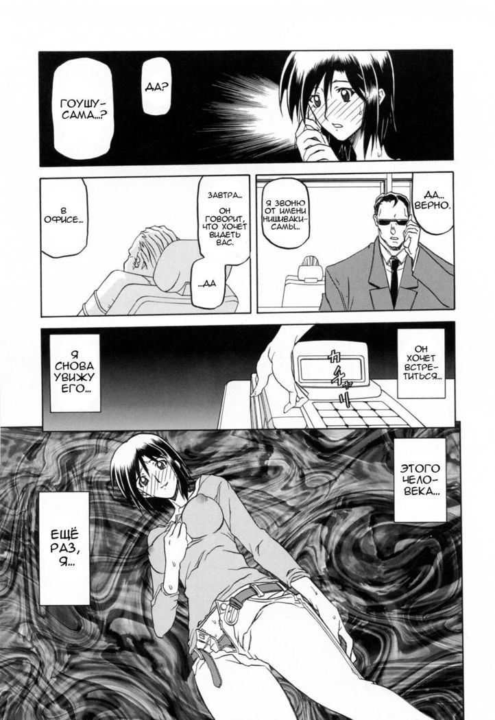Sougetsu no Kisetsu | Сезон бледной луны Ch. 9