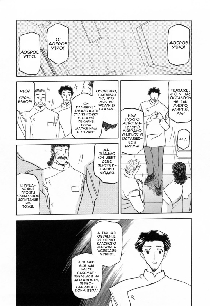 Sougetsu no Kisetsu | Сезон бледной луны Ch. 9
