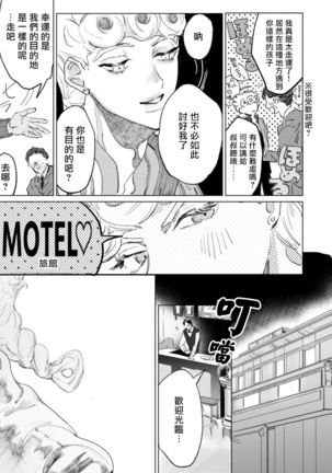 ECCO adesso é il momento maglione Page #19