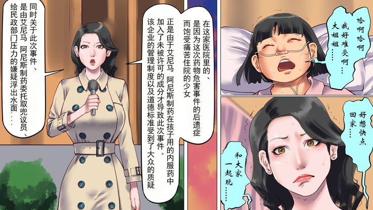 堕とされた美人キャスター・慶子 第一部 恥辱の奴隷勤務編（有条色狼汉化）