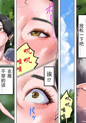 堕とされた美人キャスター・慶子 第一部 恥辱の奴隷勤務編（有条色狼汉化） Page #37