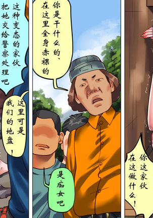 堕とされた美人キャスター・慶子 第一部 恥辱の奴隷勤務編（有条色狼汉化） Page #39