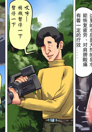 堕とされた美人キャスター・慶子 第一部 恥辱の奴隷勤務編（有条色狼汉化） Page #35