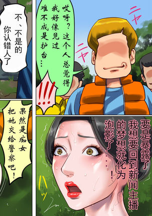 堕とされた美人キャスター・慶子 第一部 恥辱の奴隷勤務編（有条色狼汉化） Page #40