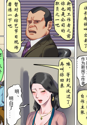 堕とされた美人キャスター・慶子 第一部 恥辱の奴隷勤務編（有条色狼汉化） Page #16