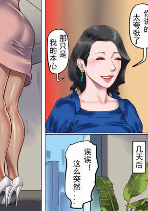 堕とされた美人キャスター・慶子 第一部 恥辱の奴隷勤務編（有条色狼汉化） Page #15