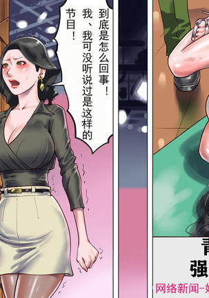 堕とされた美人キャスター・慶子 第一部 恥辱の奴隷勤務編（有条色狼汉化） Page #25