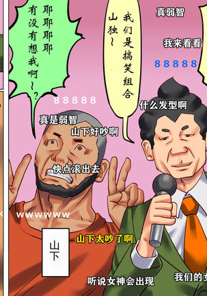 堕とされた美人キャスター・慶子 第一部 恥辱の奴隷勤務編（有条色狼汉化） Page #17