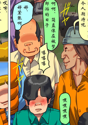 堕とされた美人キャスター・慶子 第一部 恥辱の奴隷勤務編（有条色狼汉化） Page #38