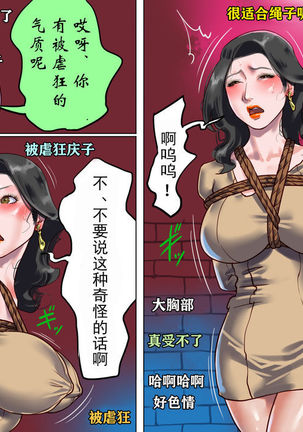 堕とされた美人キャスター・慶子 第一部 恥辱の奴隷勤務編（有条色狼汉化） Page #31