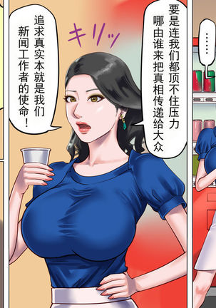 堕とされた美人キャスター・慶子 第一部 恥辱の奴隷勤務編（有条色狼汉化） Page #14