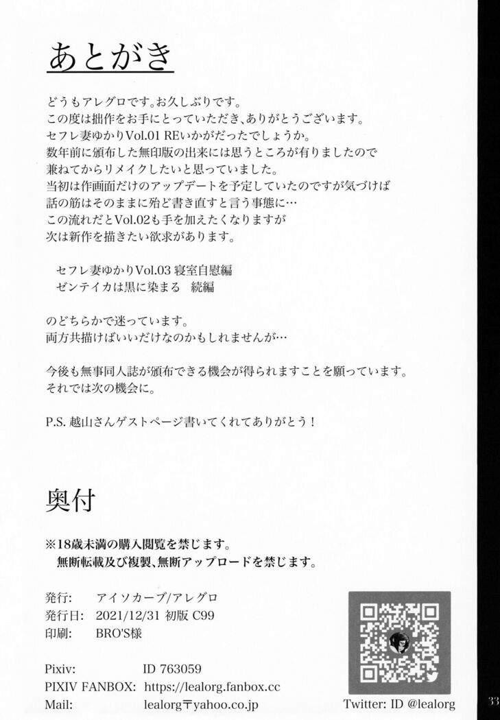 Special EXtra FRIEND SeFrie Tsuma Yukari Vol.01 RE