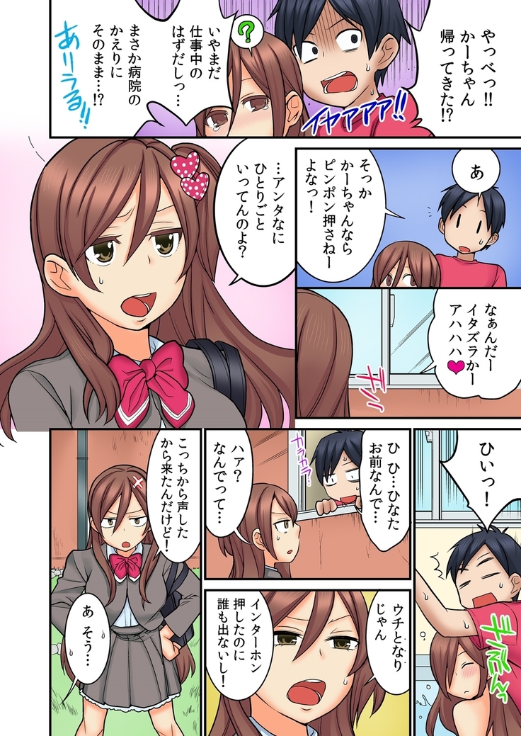 Osananajimi no Shiiku, Hajimemashita.