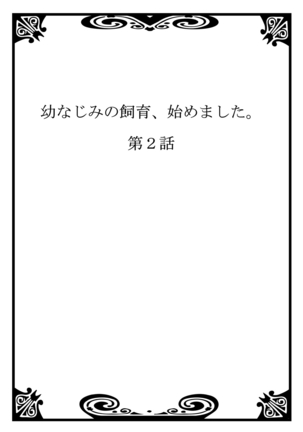 Osananajimi no Shiiku, Hajimemashita. Page #34