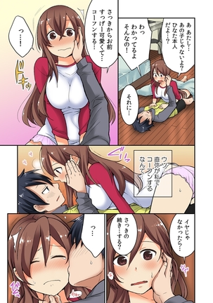 Osananajimi no Shiiku, Hajimemashita. Page #95