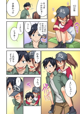 Osananajimi no Shiiku, Hajimemashita. Page #68