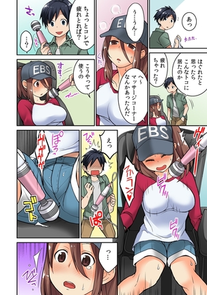Osananajimi no Shiiku, Hajimemashita. Page #48