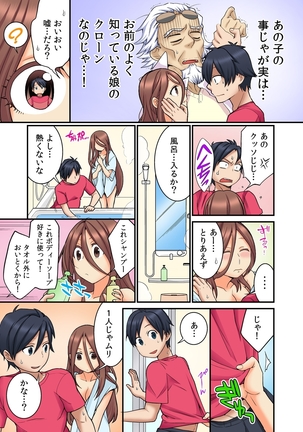 Osananajimi no Shiiku, Hajimemashita. Page #13