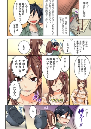 Osananajimi no Shiiku, Hajimemashita. Page #70