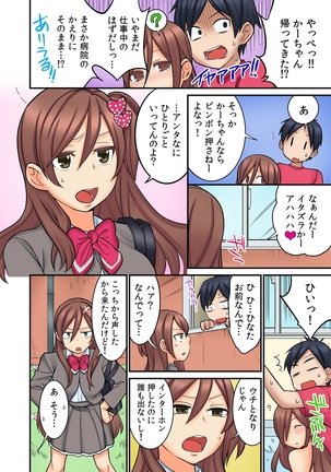 Osananajimi no Shiiku, Hajimemashita. Page #24