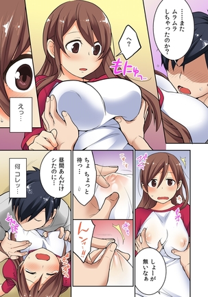 Osananajimi no Shiiku, Hajimemashita. Page #77