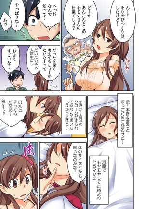 Osananajimi no Shiiku, Hajimemashita. Page #73