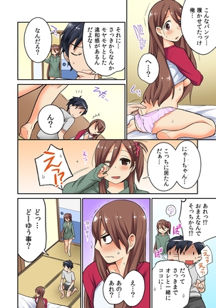 Osananajimi no Shiiku, Hajimemashita. Page #86