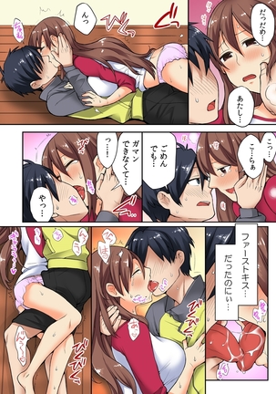 Osananajimi no Shiiku, Hajimemashita. Page #96