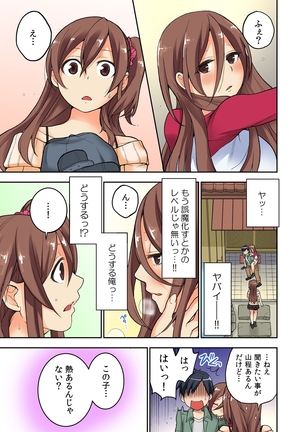 Osananajimi no Shiiku, Hajimemashita. Page #71