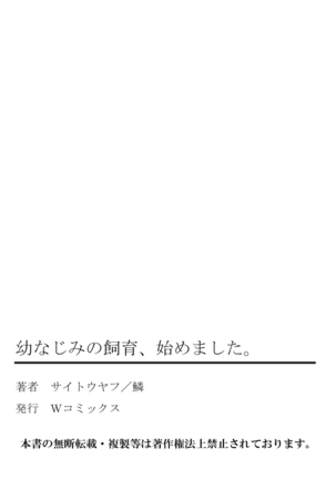 Osananajimi no Shiiku, Hajimemashita. Page #109