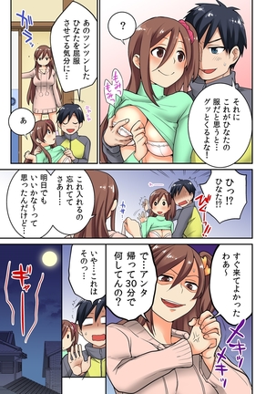 Osananajimi no Shiiku, Hajimemashita. Page #108