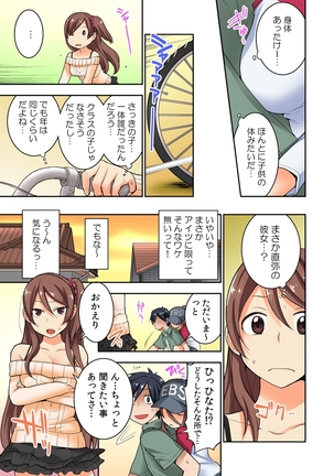 Osananajimi no Shiiku, Hajimemashita. Page #69