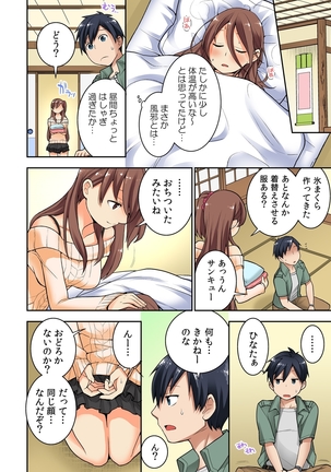 Osananajimi no Shiiku, Hajimemashita. Page #72