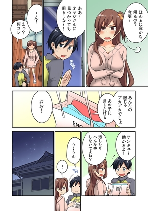 Osananajimi no Shiiku, Hajimemashita. Page #106