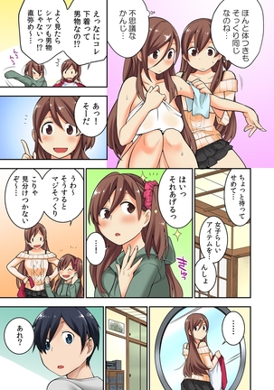 Osananajimi no Shiiku, Hajimemashita. Page #75