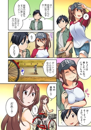 Osananajimi no Shiiku, Hajimemashita. Page #64