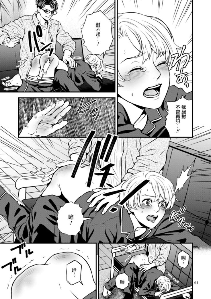 Discipline Spanking ~Oshiri Tataki de Tsumi o Aganau Sekai~ | Discipline Spanking~被打屁股赎罪的世界~ 2-3