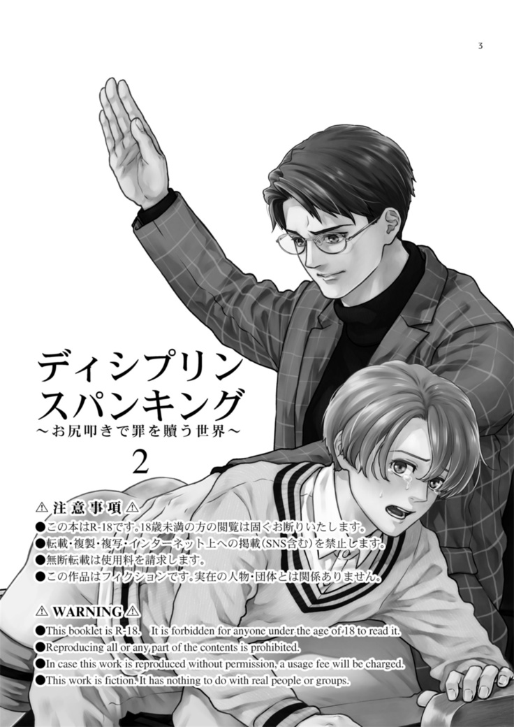Discipline Spanking ~Oshiri Tataki de Tsumi o Aganau Sekai~ | Discipline Spanking~被打屁股赎罪的世界~ 2-3