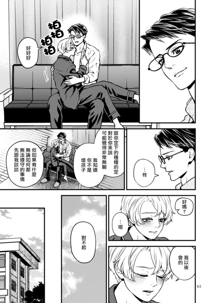 Discipline Spanking ~Oshiri Tataki de Tsumi o Aganau Sekai~ | Discipline Spanking~被打屁股赎罪的世界~ 2-3