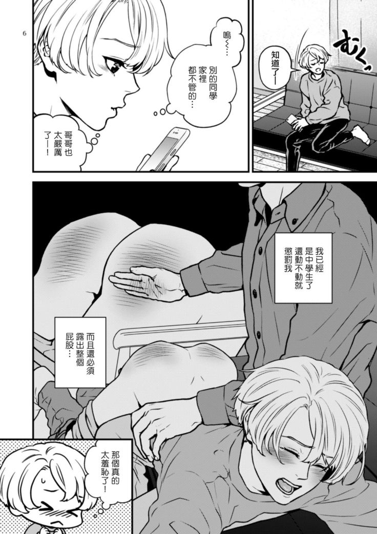 Discipline Spanking ~Oshiri Tataki de Tsumi o Aganau Sekai~ | Discipline Spanking~被打屁股赎罪的世界~ 2-3