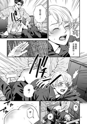 Discipline Spanking ~Oshiri Tataki de Tsumi o Aganau Sekai~ | Discipline Spanking~被打屁股赎罪的世界~ 2-3 Page #121