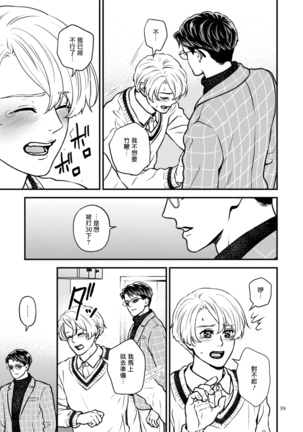 Discipline Spanking ~Oshiri Tataki de Tsumi o Aganau Sekai~ | Discipline Spanking~被打屁股赎罪的世界~ 2-3 Page #40