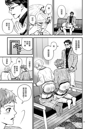 Discipline Spanking ~Oshiri Tataki de Tsumi o Aganau Sekai~ | Discipline Spanking~被打屁股赎罪的世界~ 2-3 Page #30