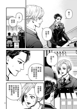 Discipline Spanking ~Oshiri Tataki de Tsumi o Aganau Sekai~ | Discipline Spanking~被打屁股赎罪的世界~ 2-3 Page #90
