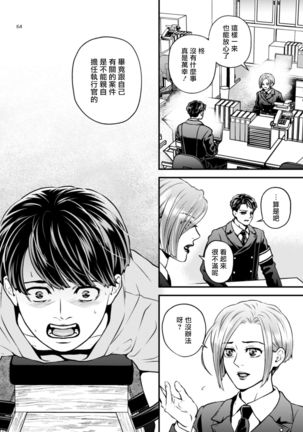Discipline Spanking ~Oshiri Tataki de Tsumi o Aganau Sekai~ | Discipline Spanking~被打屁股赎罪的世界~ 2-3 Page #124