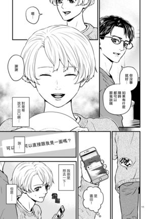 Discipline Spanking ~Oshiri Tataki de Tsumi o Aganau Sekai~ | Discipline Spanking~被打屁股赎罪的世界~ 2-3 Page #71