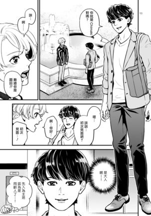Discipline Spanking ~Oshiri Tataki de Tsumi o Aganau Sekai~ | Discipline Spanking~被打屁股赎罪的世界~ 2-3 Page #73