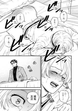 Discipline Spanking ~Oshiri Tataki de Tsumi o Aganau Sekai~ | Discipline Spanking~被打屁股赎罪的世界~ 2-3 Page #48